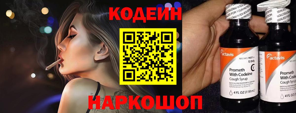 Кодеин напиток Lean (лин)  Вход с VPN  Codein Purple Drank  Бахчисарай 