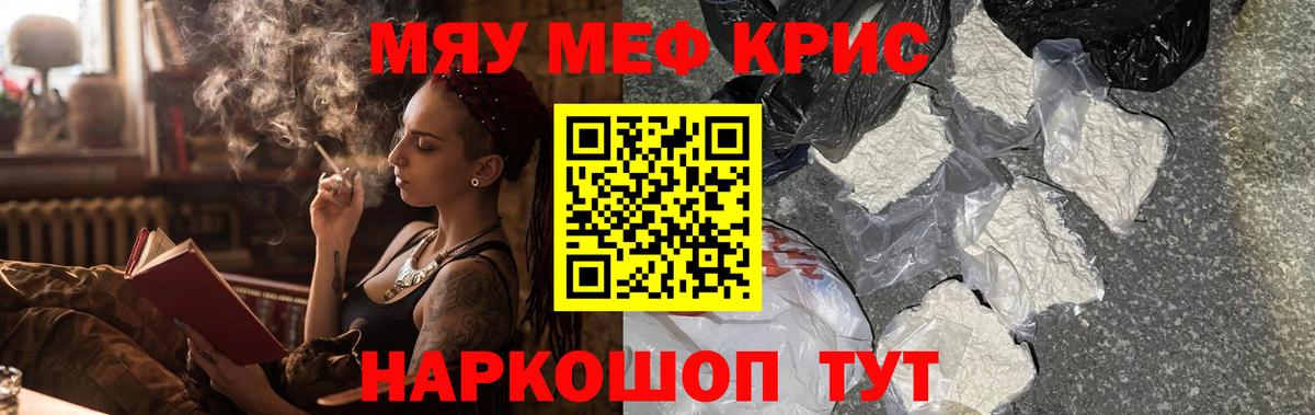 МЯУ-МЯУ VHQ  Вход с VPN  Мефедрон кристаллы  МЕФ  Бахчисарай 