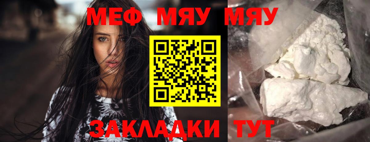 Меф  Бахчисарай
