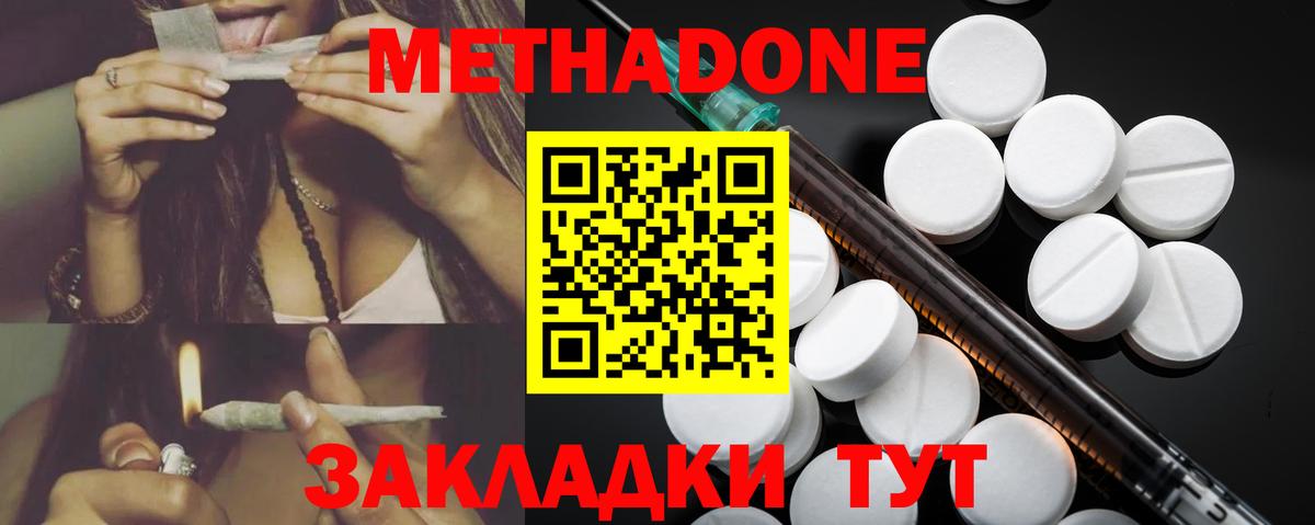 МЕТАДОН methadone Бахчисарай
