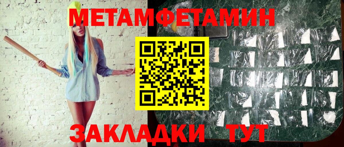 Первитин мет  Вход с VPN  Бахчисарай 